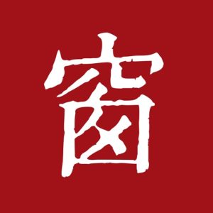 西窗烛 v7.5.4 会员版：品味中国古典诗词的沉浸式阅读工具-山海之花 - 宝藏星球屋