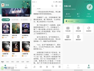 东南小说 - 纯净无广告版+免费小说阅读软件-山海之花 - 宝藏星球屋