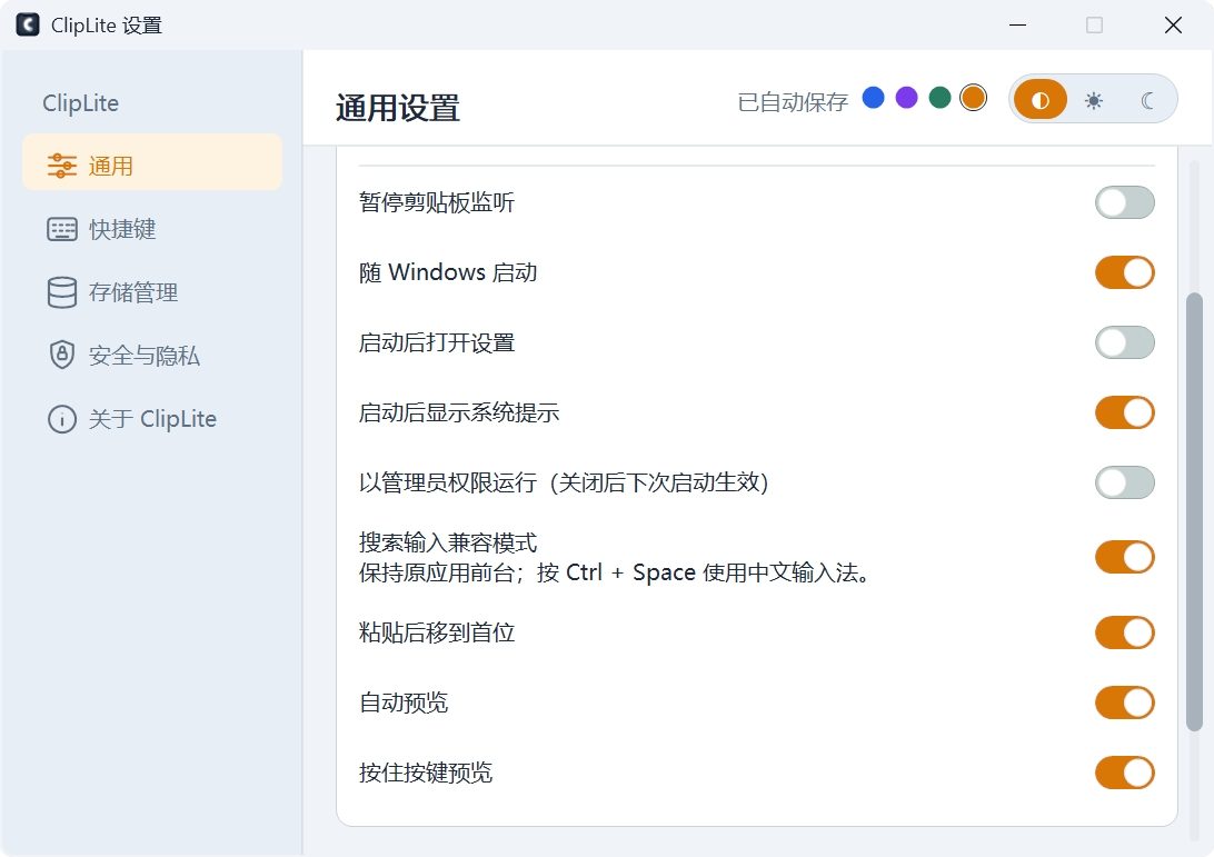 ClipLite 剪贴板历史工具:轻量原生应用,快速找回复制内容 截图
