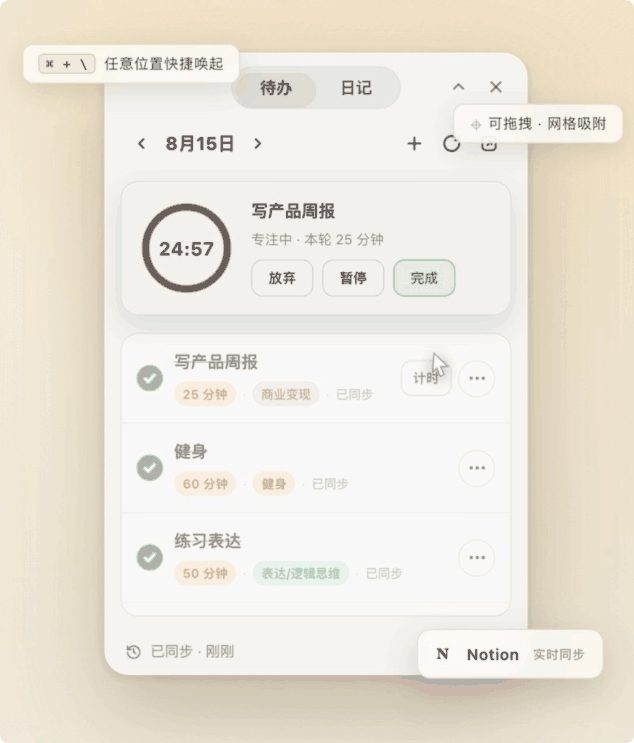 WidgetToDo：桌面小组件待办清单，让任务常驻眼前，告别遗忘与拖延。 截图
