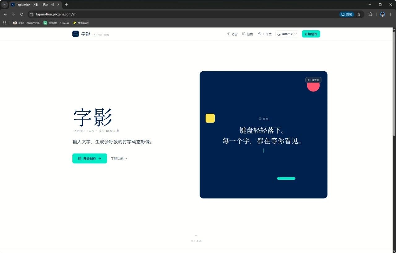 字影文字动画工具，在浏览器里快速生成动态字幕短片 截图