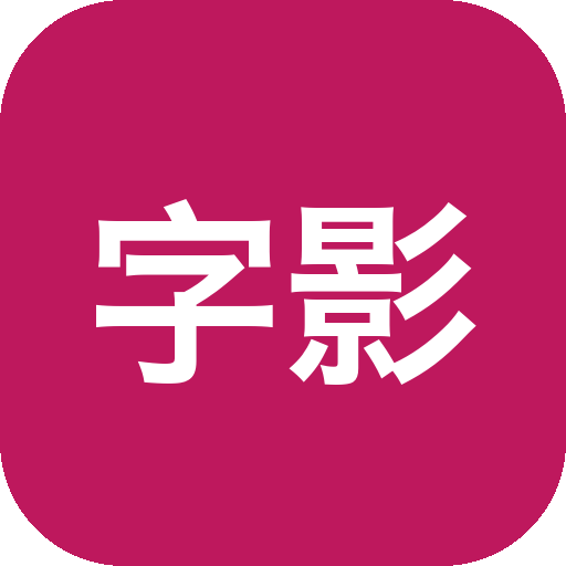 字影文字动画工具，在浏览器里快速生成动态字幕短片-山海之花 - 宝藏星球屋