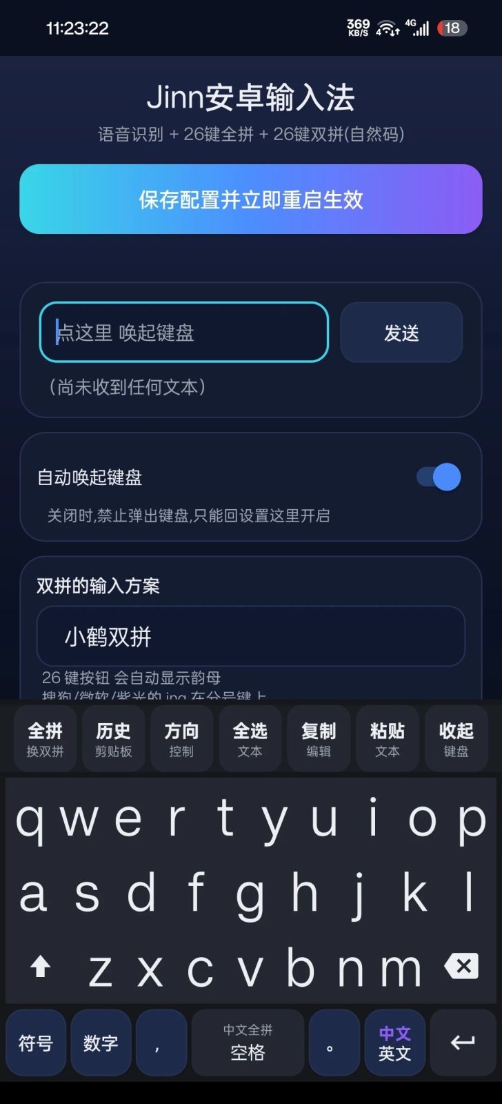 Jinn 开源安卓拼音输入法：本地运行保护隐私的轻量打字工具 截图