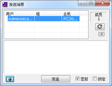 IP Messenger v5.8.8 局域网传输软件飞鸽传书截图