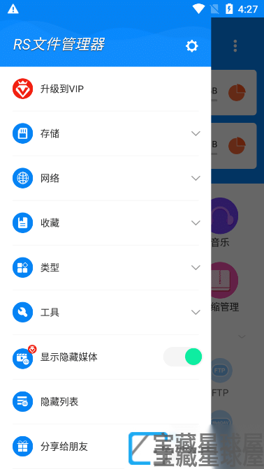RS文件管理器 v2.3.1.2 安卓手机本地文件管理工具截图