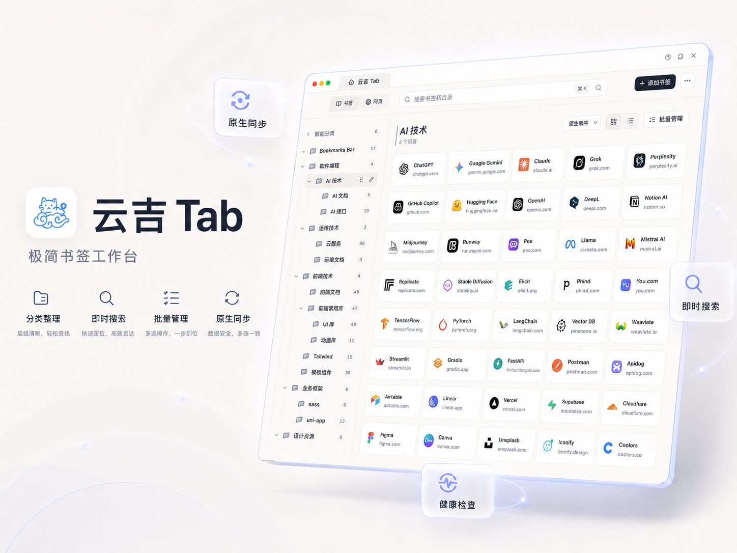 云吉 Tab 浏览器书签管理工具，将原生书签升级为可搜索工作台 截图