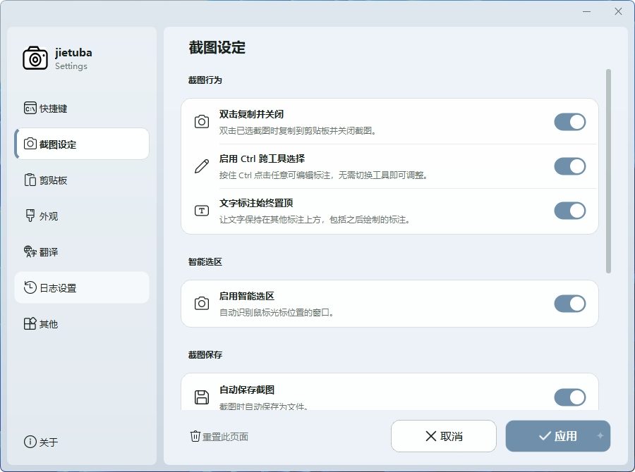 截图吧 全能截图工具，集成 OCR 识别、钉图与剪贴板历史管理 截图