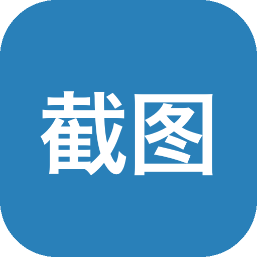截图吧 全能截图工具，集成 OCR 识别、钉图与剪贴板历史管理-山海之花 - 宝藏星球屋