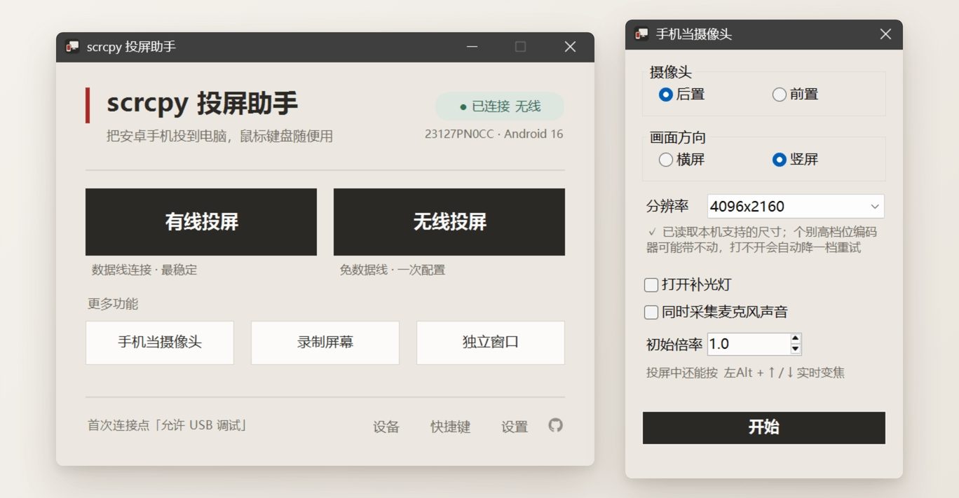 scrcpy 投屏助手，免费将安卓手机无线画面与操作映射到电脑，告别小屏不便 截图