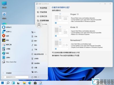 StartAllBack v3.9.27.5412 Win11开始菜单增强工具-山海之花 - 宝藏星球屋