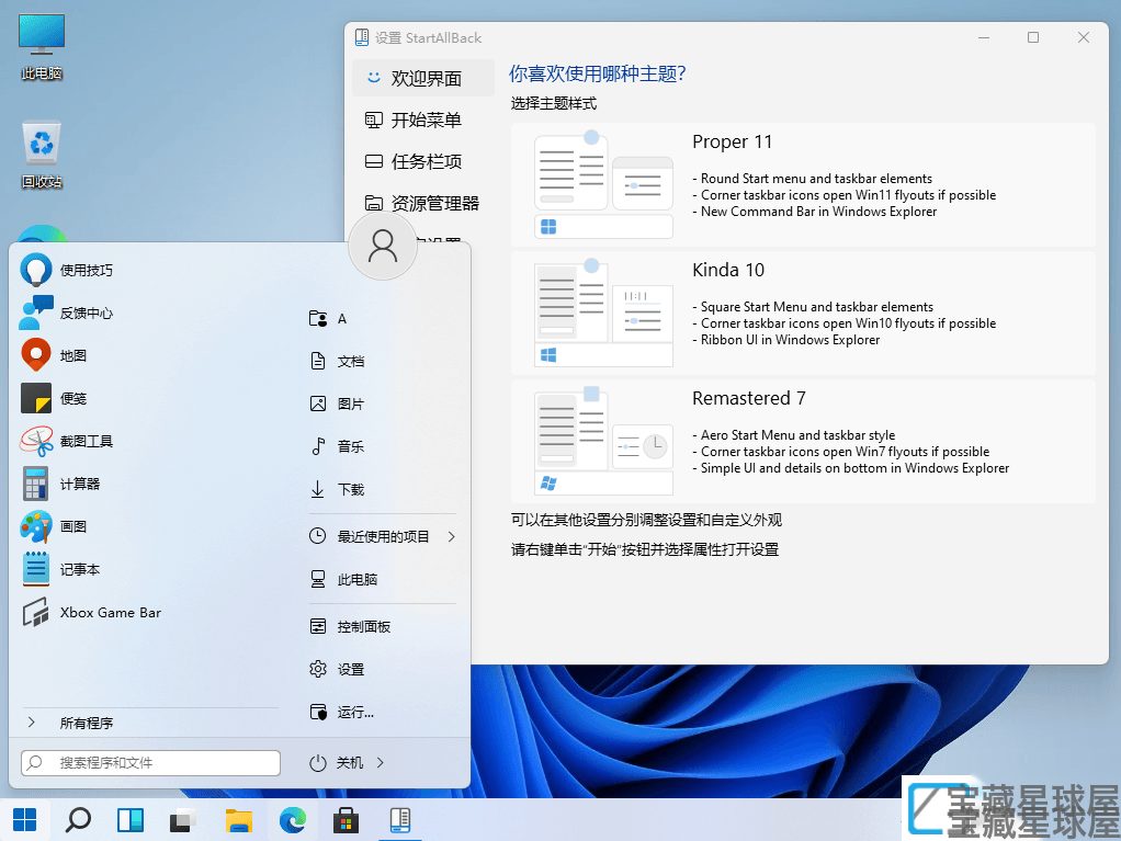 StartAllBack v3.9.27.5398 Win11开始菜单增强工具截图