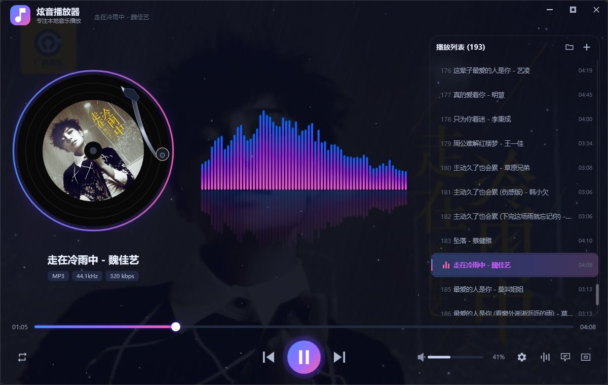 炫音播放器：玻璃拟态纯本地音乐播放器，离线播放与歌曲管理工具 截图
