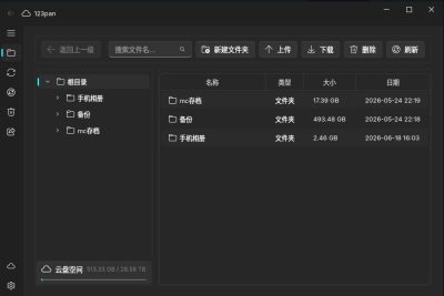 123pan 第三方桌面客户端：为 123 云盘打造的本地文件管理工具-山海之花 - 宝藏星球屋