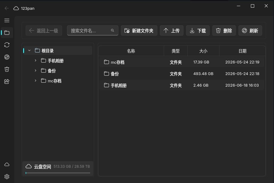 123pan 第三方桌面客户端：为 123 云盘打造的本地文件管理工具 截图
