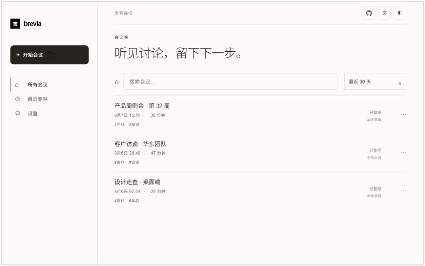 言录开源桌面AI会议助手，实时转写与笔记整理离线完成 截图