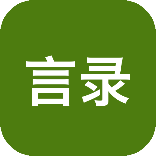 言录开源桌面AI会议助手，实时转写与笔记整理离线完成-山海之花 - 宝藏星球屋