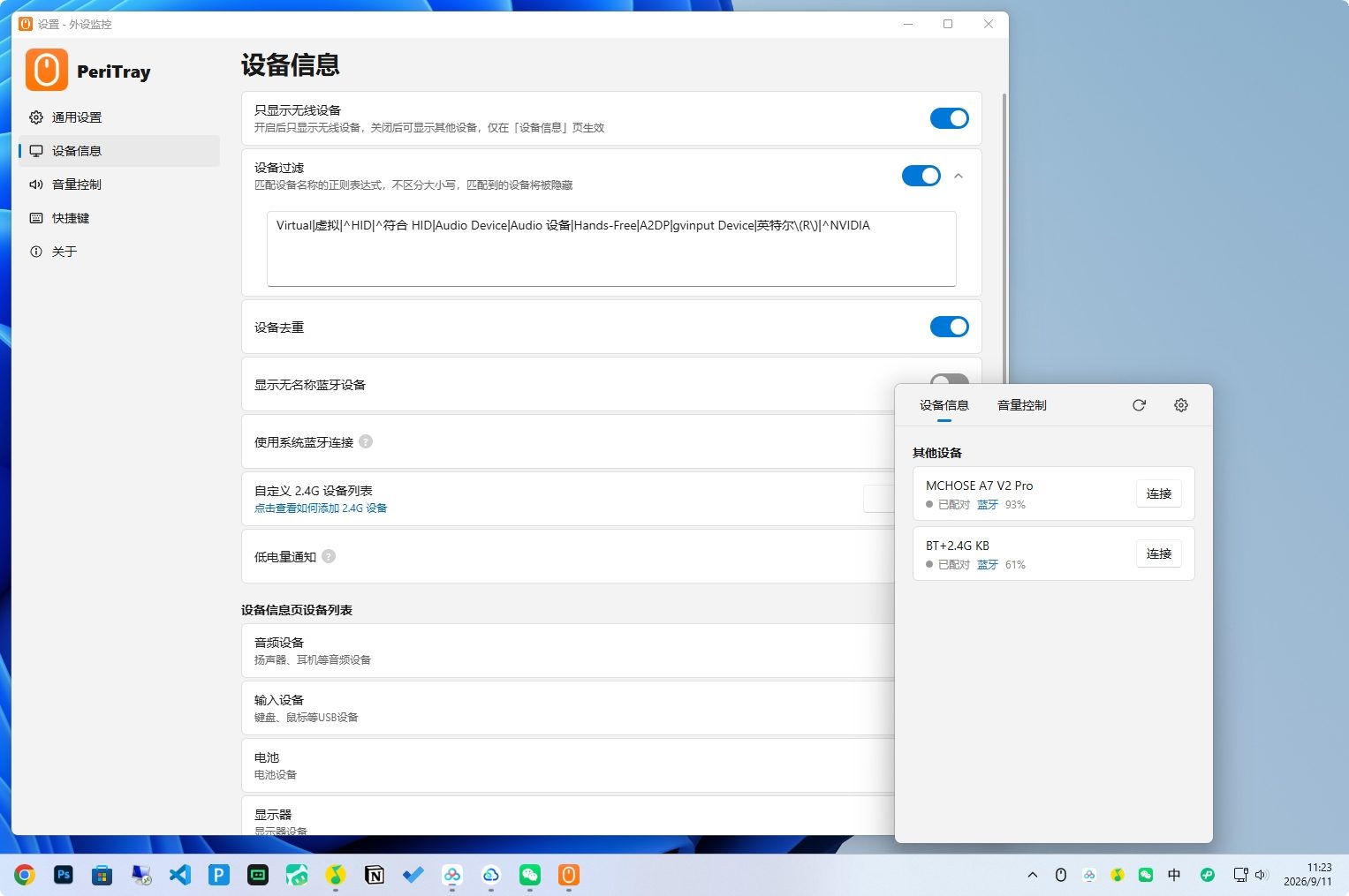 PeriTray 外设监控工具，实时查看鼠标电量与设备连接状态 截图