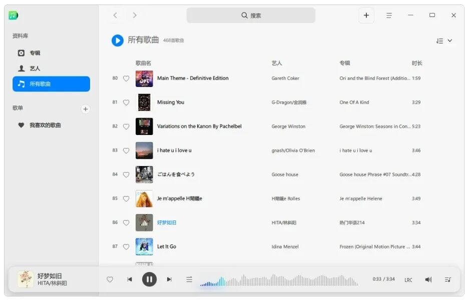 Deepin Music提供本地音频播放与音轨管理功能，帮助用户高效整理海量歌曲库并解决跨设备音频格式不兼容的播放难题 截图