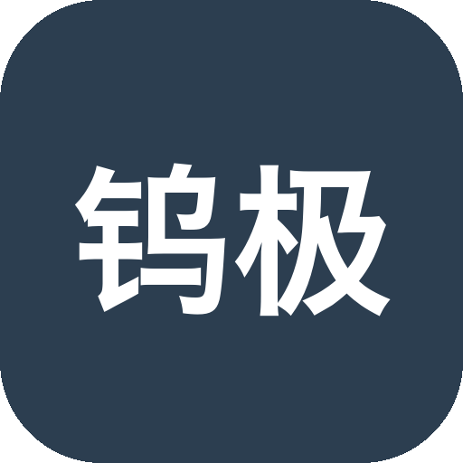 钨极，高效管理钨电极库存与加工参数，解决钨极损耗追踪及规格匹配难题。-山海之花 - 宝藏星球屋