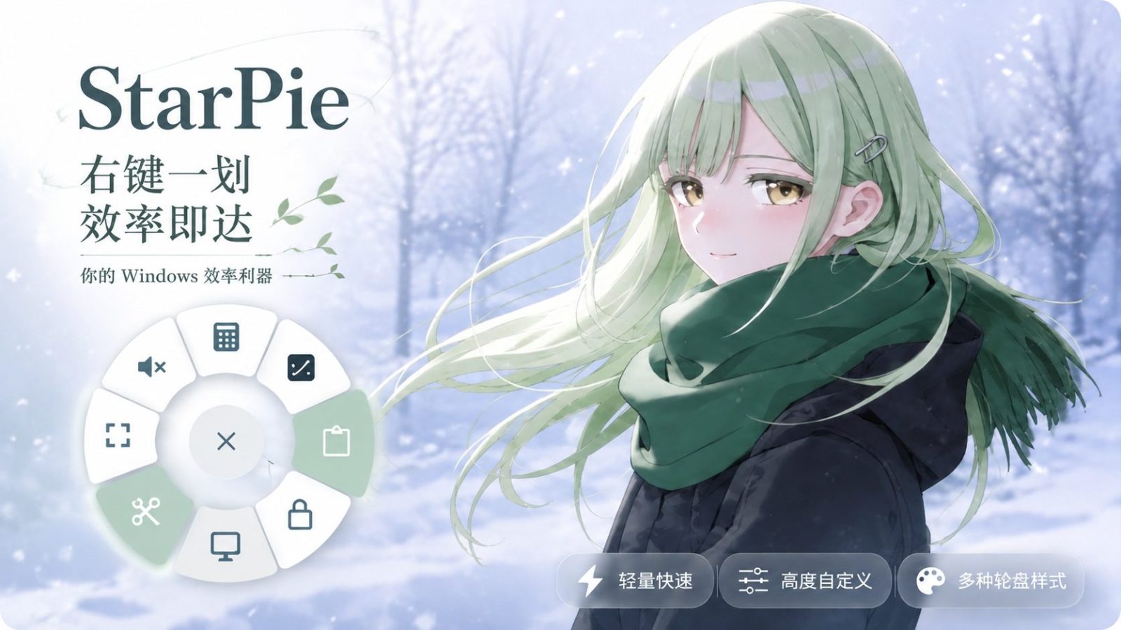 StarPie 鼠标轮盘手势工具，快捷呼出与多级菜单提升操作效率 截图