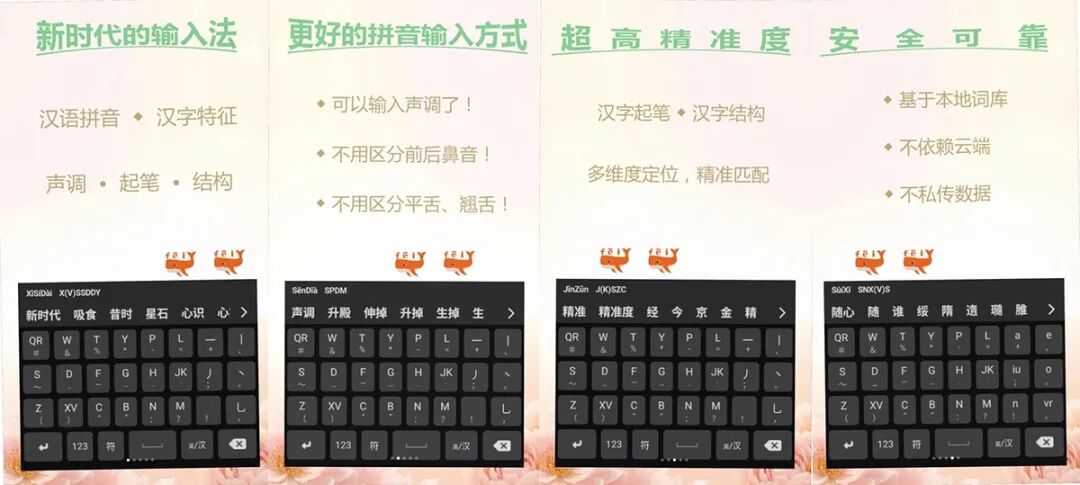 小绯鲸输入法：音形结合输入工具，降低重码并容错平翘舌 截图