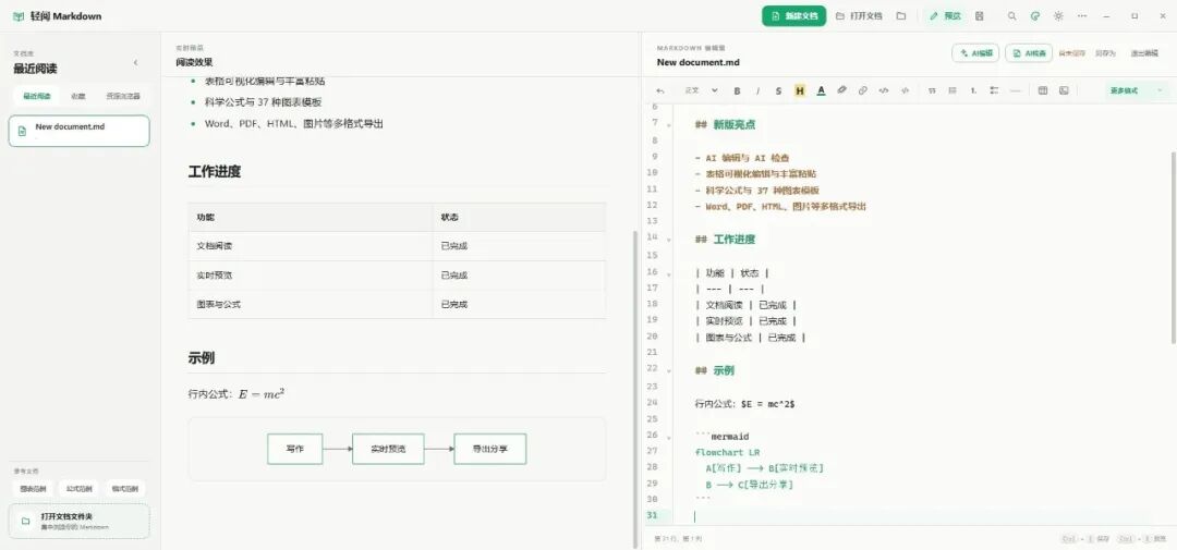 轻阅 Markdown 阅读器：本地文档阅读与编辑的开源工具 截图