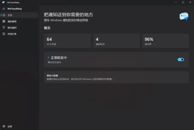 WinToastRelay 软件下载-山海之花 - 宝藏星球屋