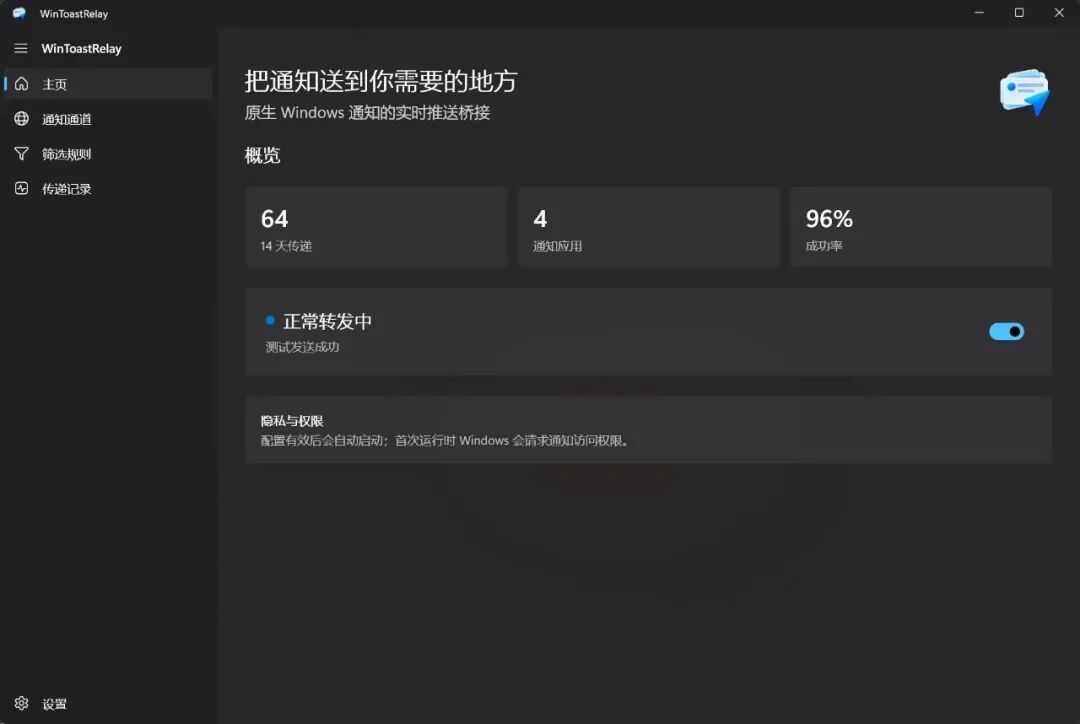 WinToastRelay 软件下载 截图