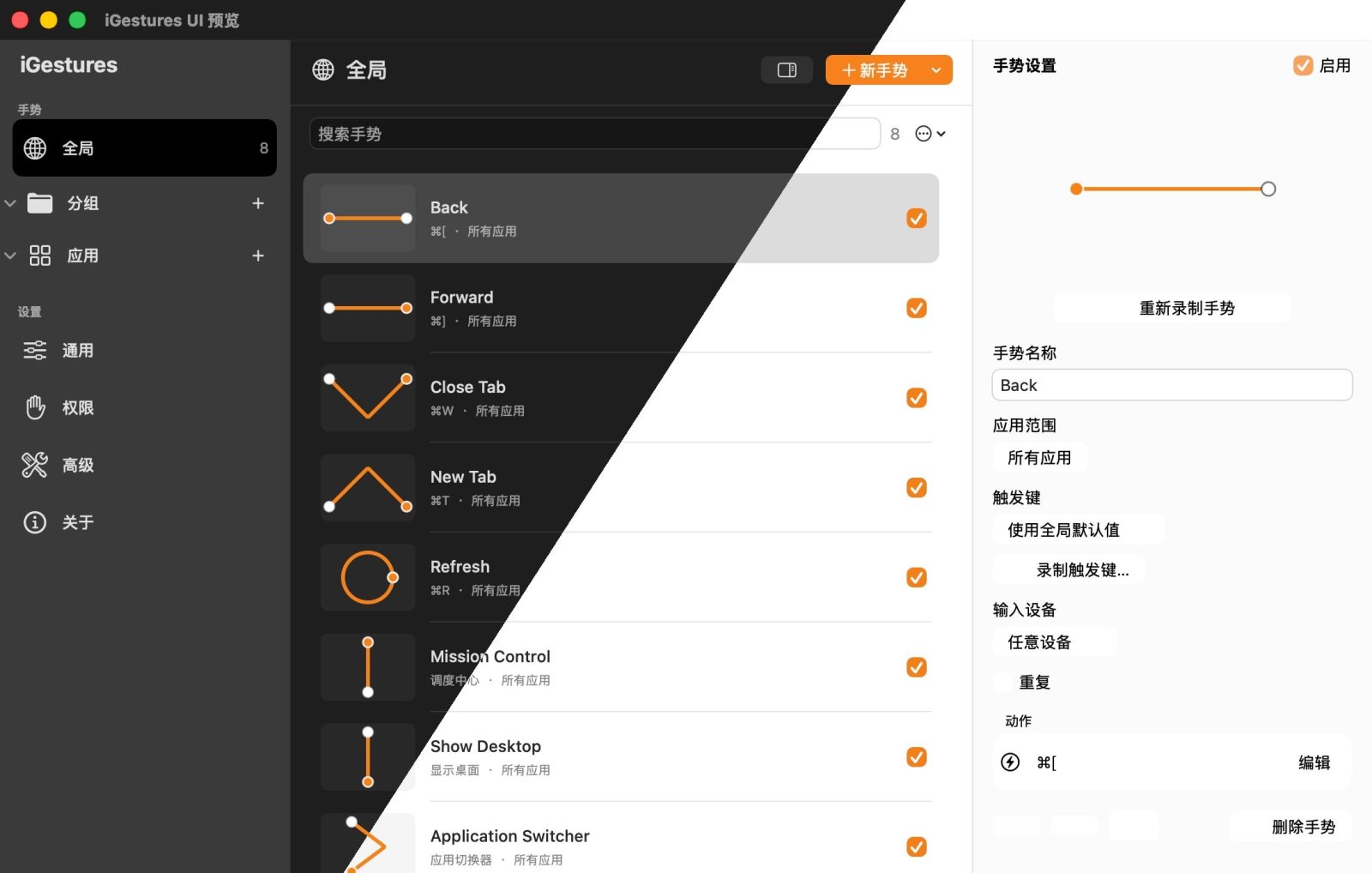 iGestures 鼠标手势效率工具，自由录制轨迹并映射快捷动作 截图