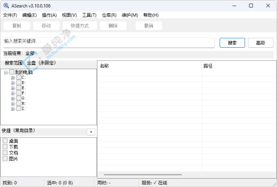 ASearch v3.11.0.12 极速全盘文件搜索工具-山海之花 - 宝藏星球屋