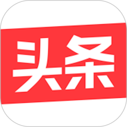 今日头条v15.7.0纯净版