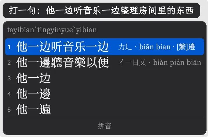 宇梦输入法：整句输入与形码输入一体化工具 截图