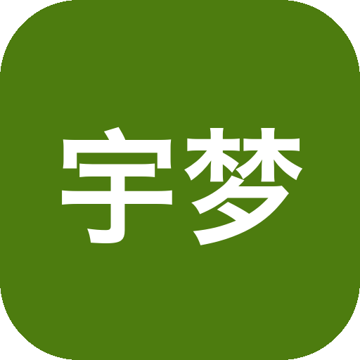 宇梦输入法：整句输入与形码输入一体化工具-山海之花 - 宝藏星球屋