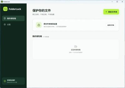FolderLock加密隐藏文件夹，防止隐私文件被他人偷看或窃取，彻底解决重要数据泄露风险问题。-山海之花 - 宝藏星球屋