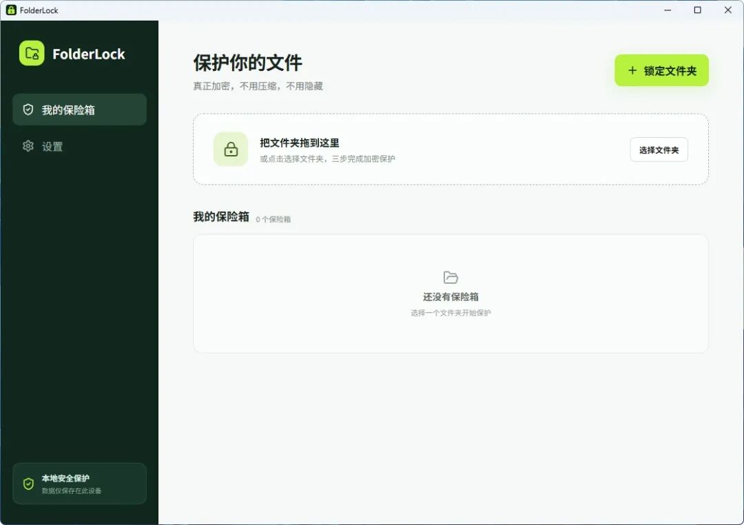 FolderLock加密隐藏文件夹，防止隐私文件被他人偷看或窃取，彻底解决重要数据泄露风险问题。 截图