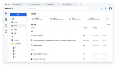 福昕 Office办公套件：文档表格演示与PDF处理一站式完成-山海之花 - 宝藏星球屋