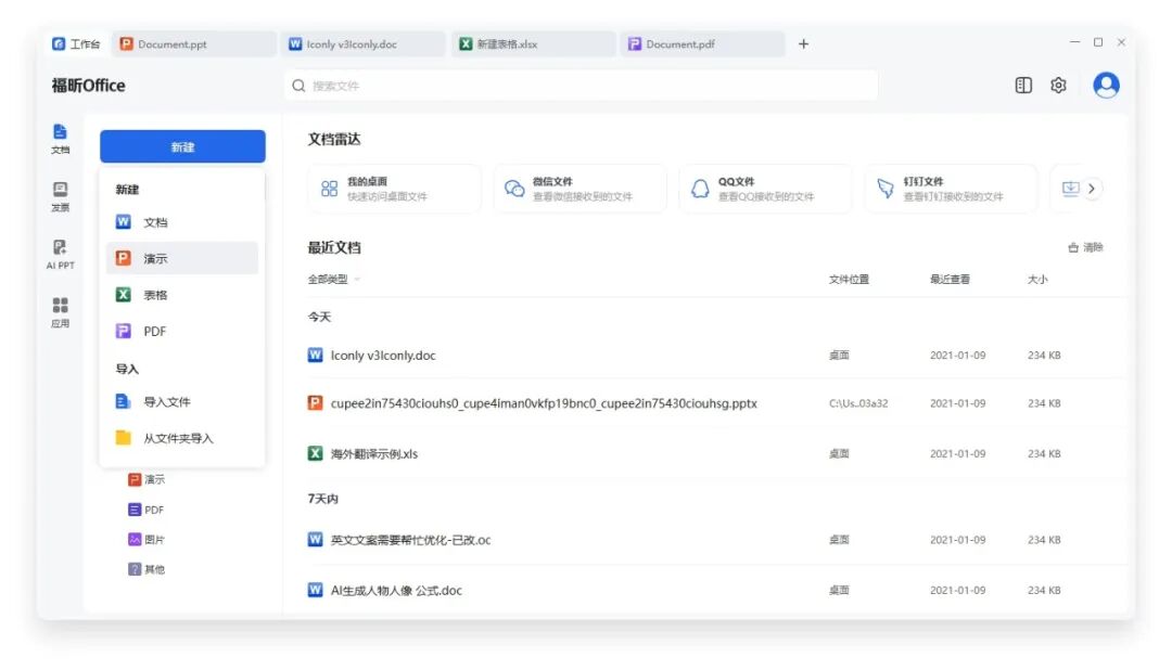 福昕 Office办公套件：文档表格演示与PDF处理一站式完成 截图