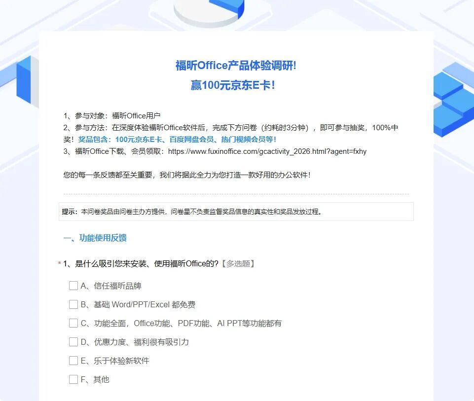 福昕 Office办公套件：文档表格演示与PDF处理一站式完成 截图