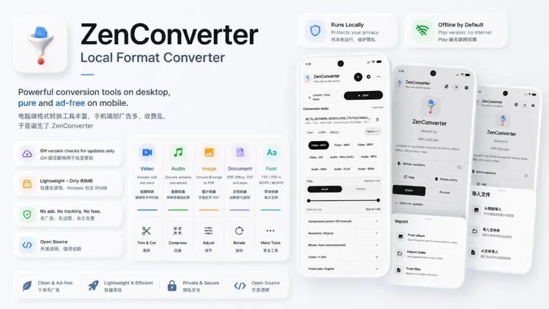 ZenConverter 开源本地转换工具，手机离线多格式文件转换 截图