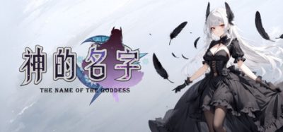 《神的名字》一款2D战棋玩法的日系角色扮演游戏。在二十三章主线中调度角色展开战术走位，逐步揭开女神统治世界的真相。-山海之花 - 宝藏星球屋