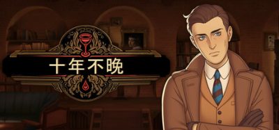 《十年不晚》一款以架空历史为背景的模拟经营与解谜游戏。玩家将在禁酒令时期的地下酒吧中调制鸡尾酒,倾听顾客秘密并侦破各种谋杀案。-山海之花 - 宝藏星球屋