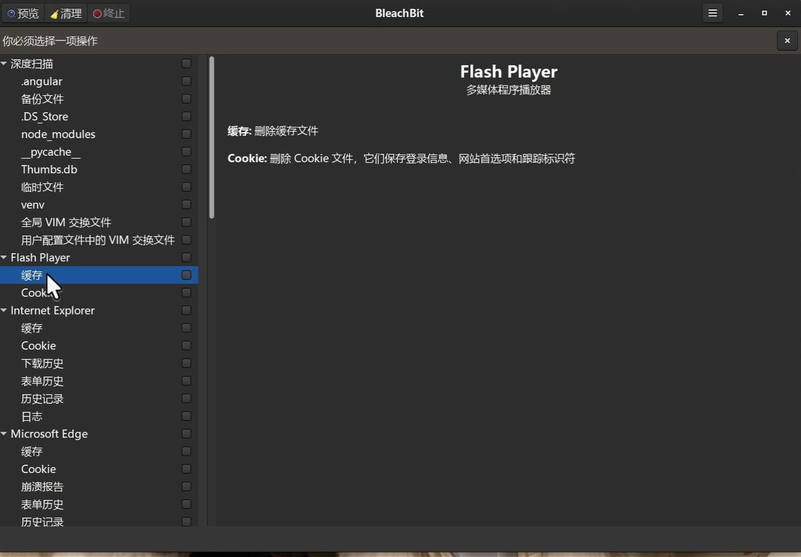BleachBit 软件截图2