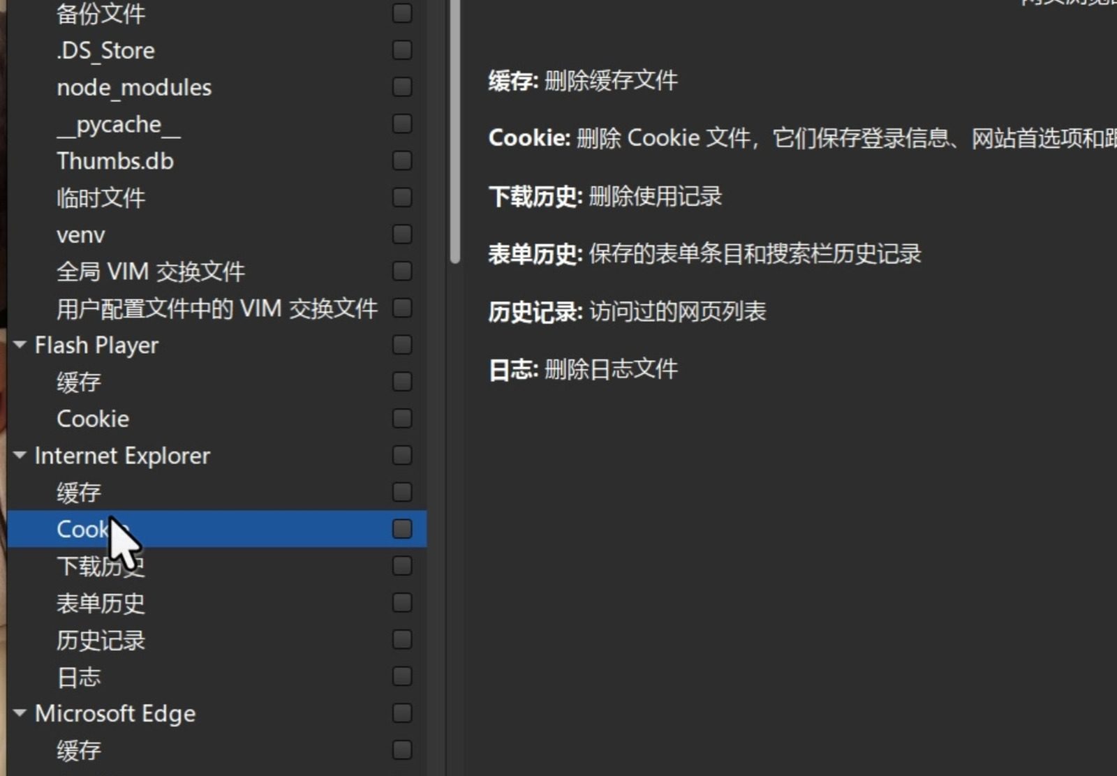 BleachBit 软件截图3