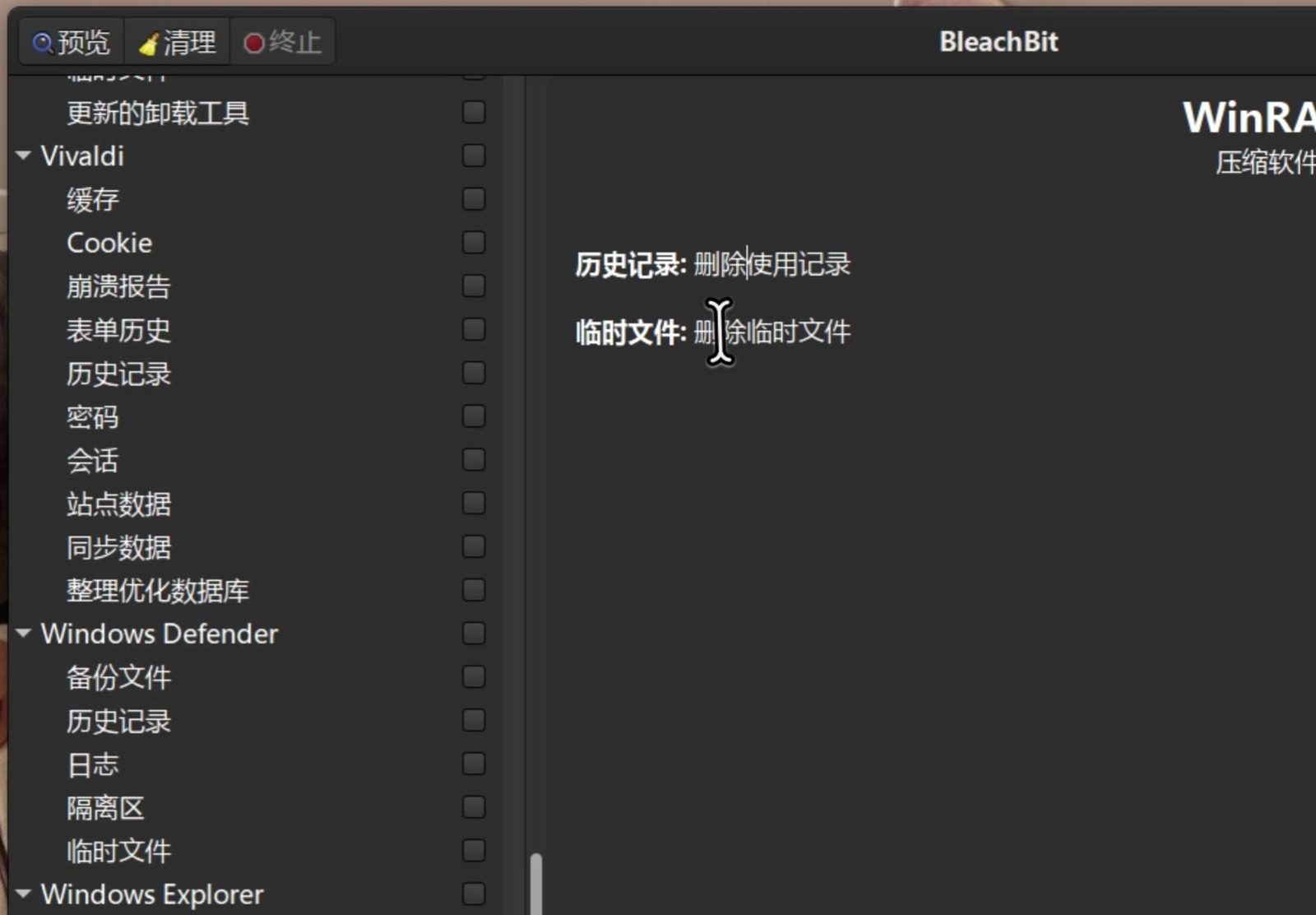 BleachBit 软件截图5