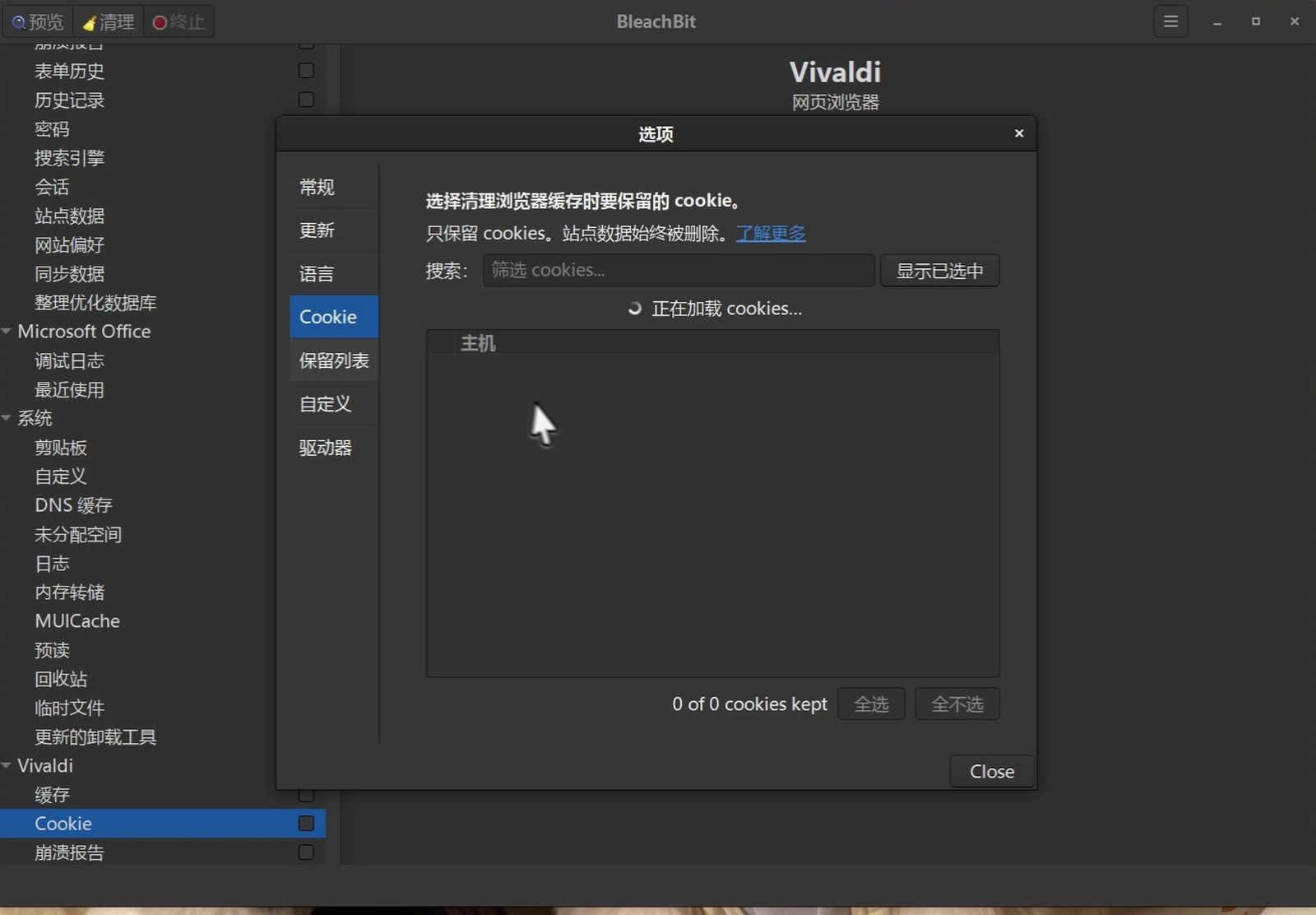BleachBit 软件截图6