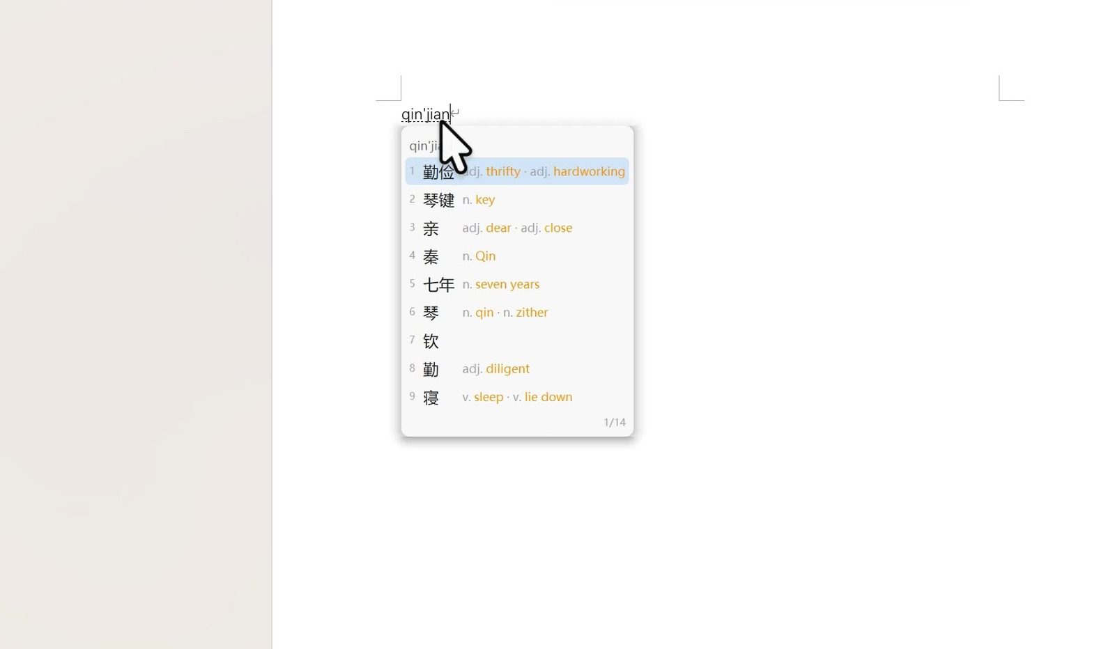 青简输入法 软件截图1