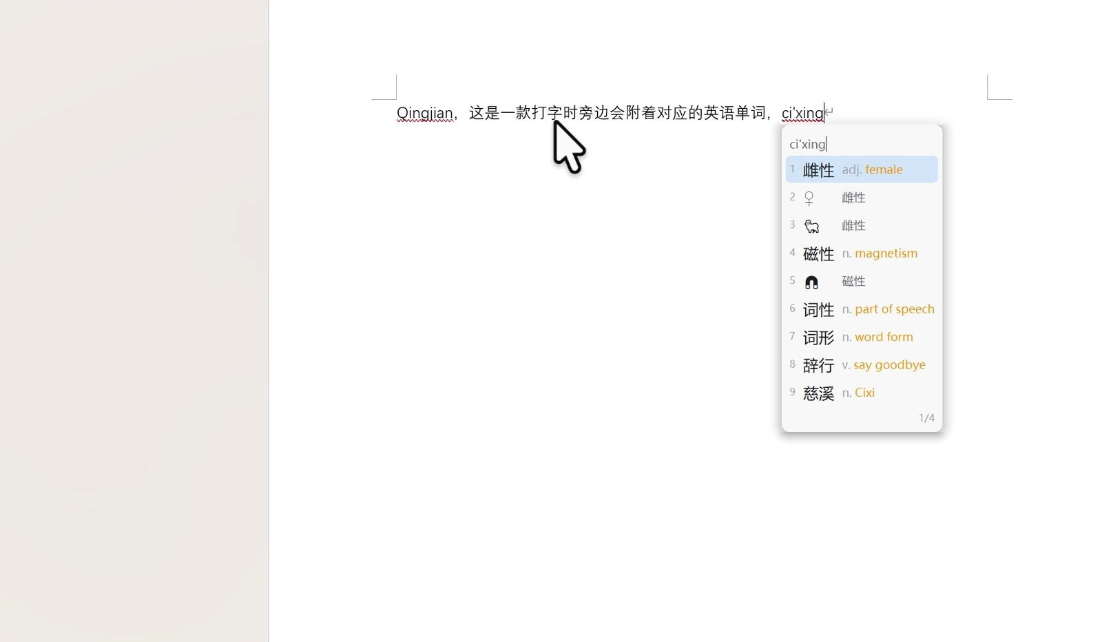 青简输入法 软件截图2