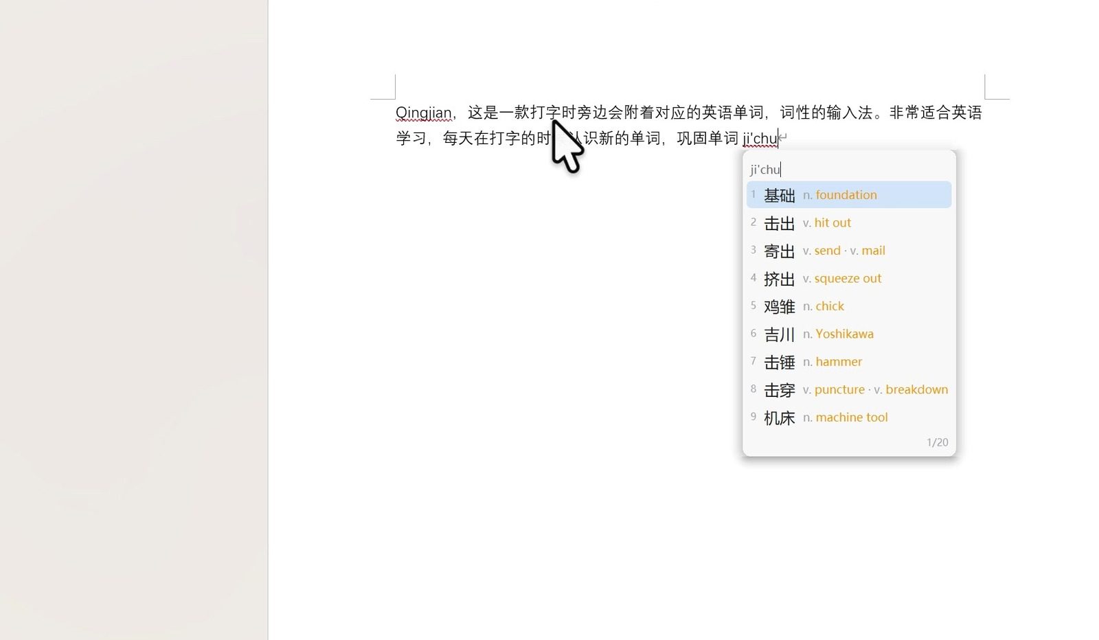青简输入法 软件截图3