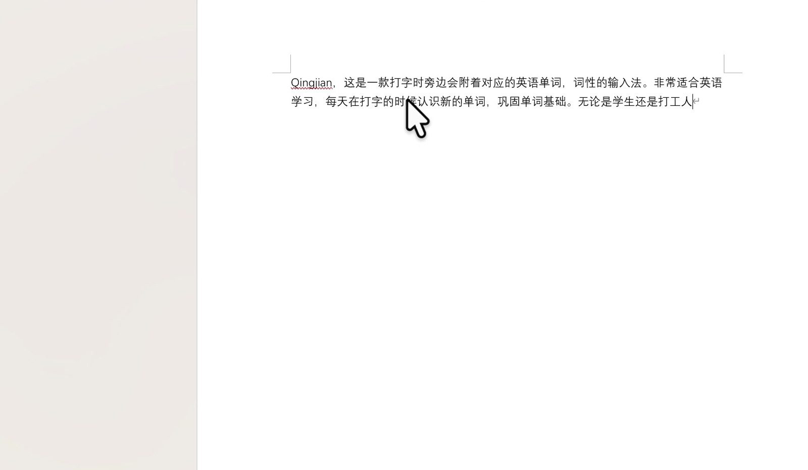 青简输入法 软件截图4
