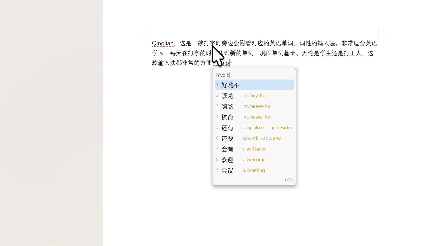 青简输入法 软件截图5